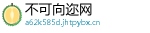 不可向迩网